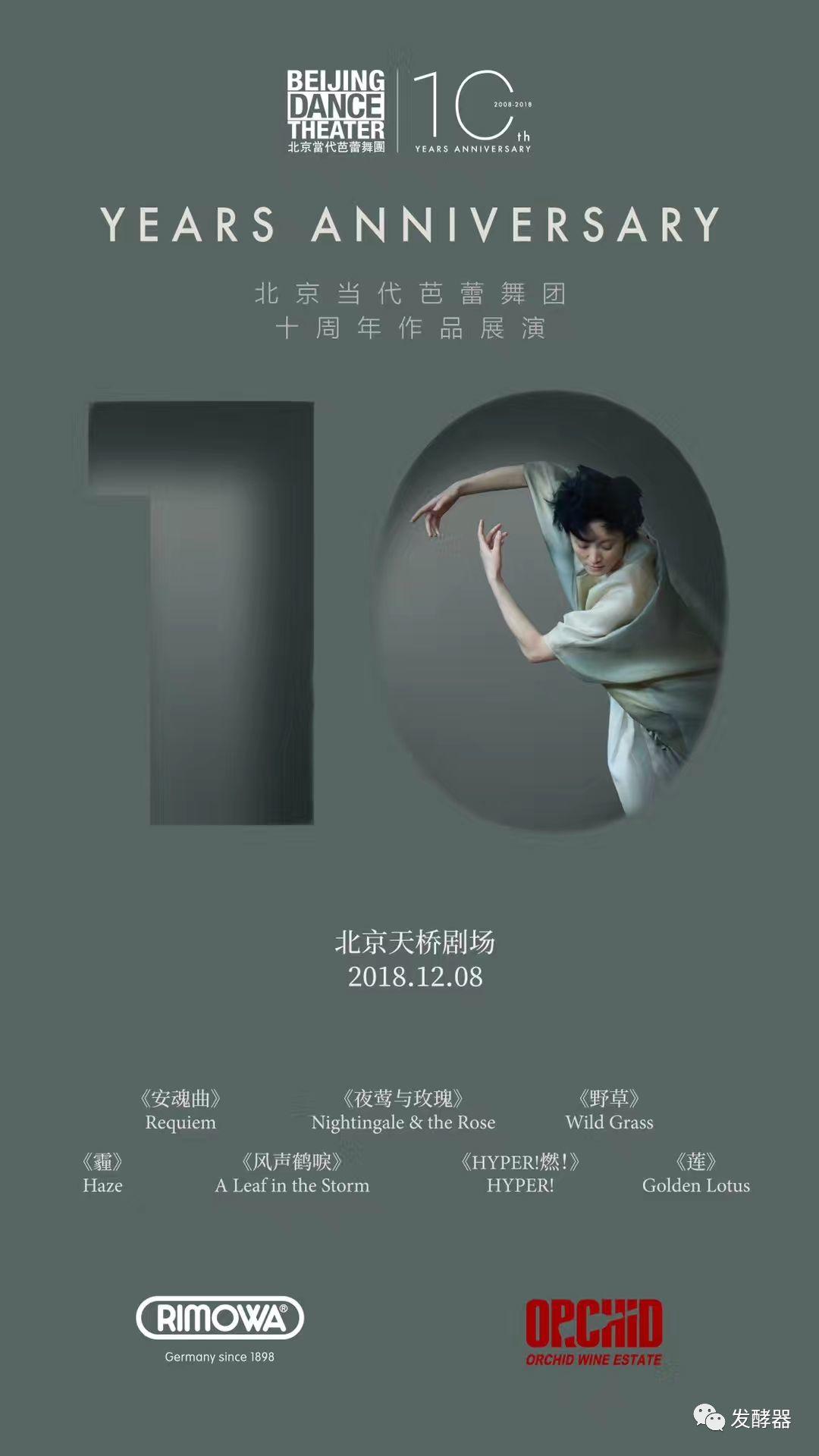 活动 I 澳麒恭贺北京当代芭蕾舞团十周年展演圆满成功！