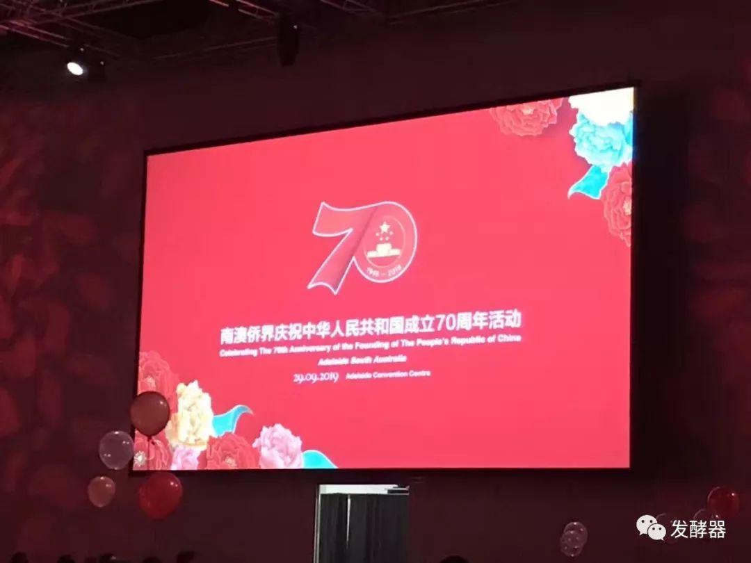 澳麒新闻 | 南澳庆祝祖国70周年晚宴